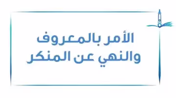 كيف أقوم بواجب النهي عن المنكر تجاه أبي؟