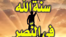 معاني النصر الإلهي