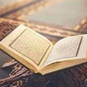 واجب المسلمين نحو القرآن الكريم