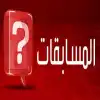 المسابقات الفضائية، هل هي من القمار؟