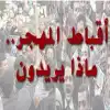 أقباط المهجر الدور والمخططات