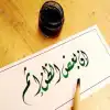 الظن بين الإثم والحذر