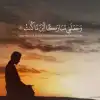 وجعلني مباركًا