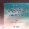 الأدلة على اعتبار المصالح والمفاسد في الفتاوى والأحكام