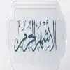 ما هي الأشهر الحرم وما فضلها