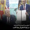 المؤسسة العسكرية الأمريكية.. من وزارة الدفاع إلى وزارة الحرب