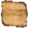 دعاة في ميزان التاريخ