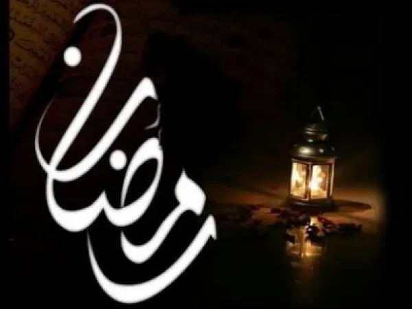 الفرص الثلاث في رمضان