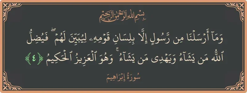 الدعاة واللغة العربية الواقع والمأمول