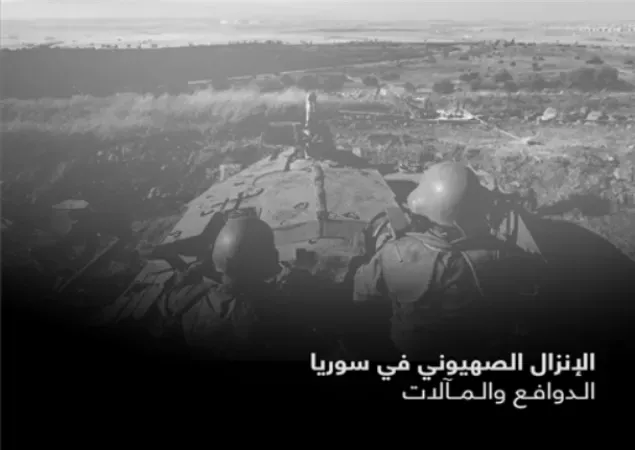 الإنزال الصهيوني في سوريا الدوافع والمآلات