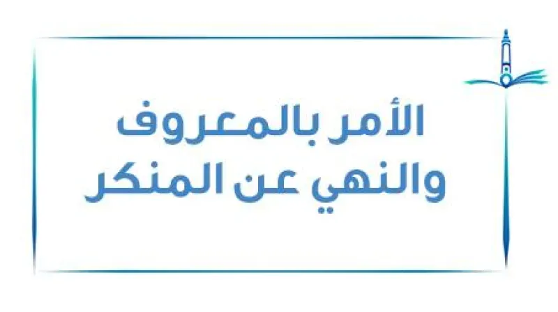 كيف أقوم بواجب النهي عن المنكر تجاه أبي؟