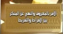 كيف أقوم بواجب النهي عن المنكر تجاه أبي؟