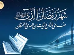 هدي النبي صلى الله عليه وسلم في رمضان