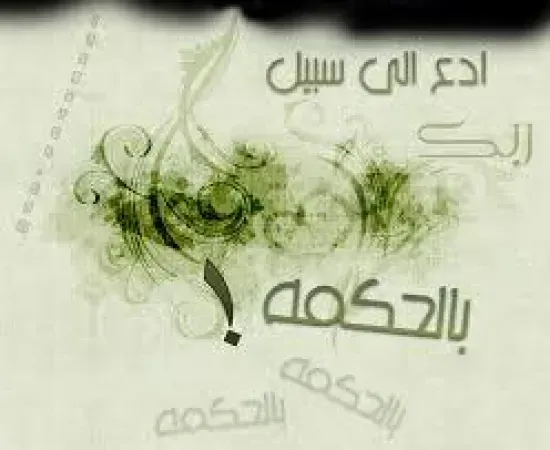 نقاط هامة لنجاح الداعية